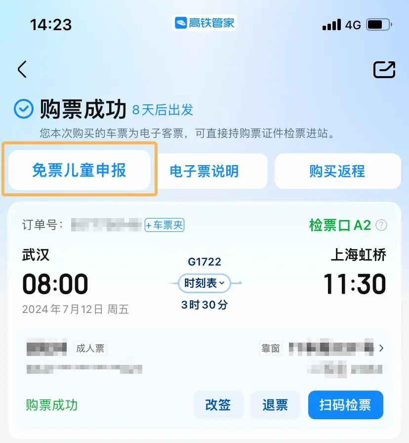 高铁儿童票标准是什么（不再根据身高，高铁儿童票最全攻略！）