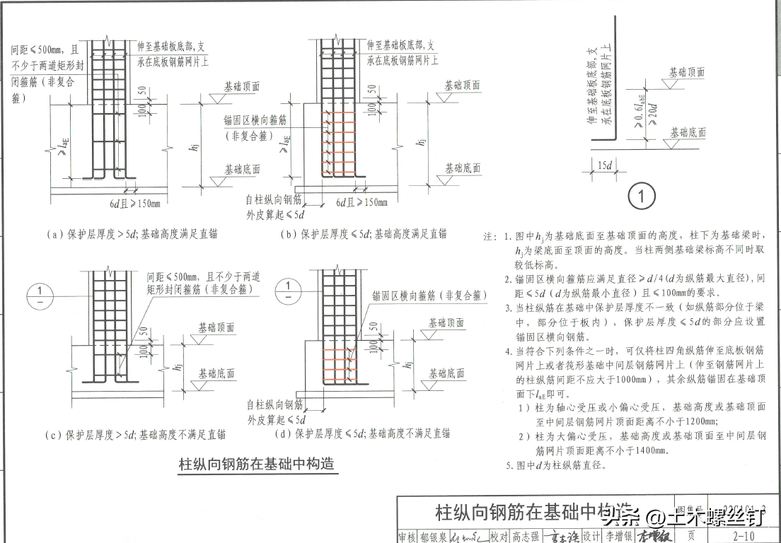 钢筋锚固长度规范要求（竖向钢筋在基础中的锚固长度）