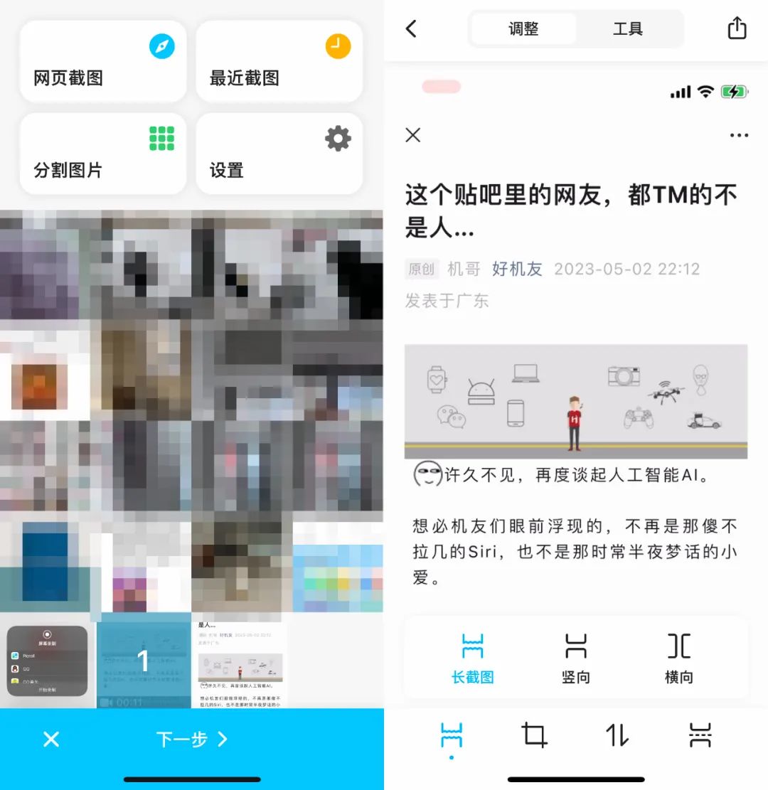 怎样截长图截屏（还愁iPhone不能截长图？）