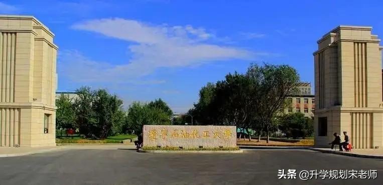 辽宁石油化工大学是几本（辽宁石油化工大学介绍及专业分析）